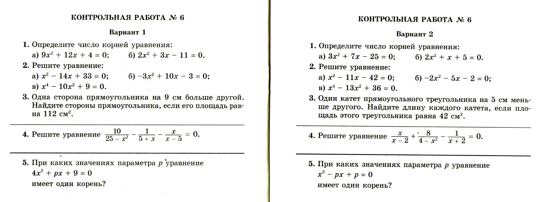 Контрольная работа номер 2 8. Контрольная работа по теме квадратные уравнения 8 класс. Контрольная работа по алгебре квадратные уравнения. Контрольная Алгебра 8 класс квадратные уравнения. Контрольная работа решение квадратных уравнений 8 класс.