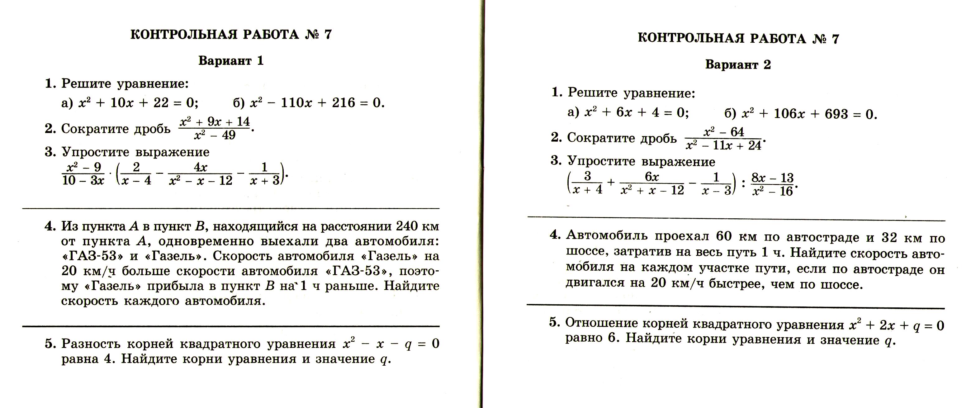 Рабочая программа алгебра 7 Мордкович