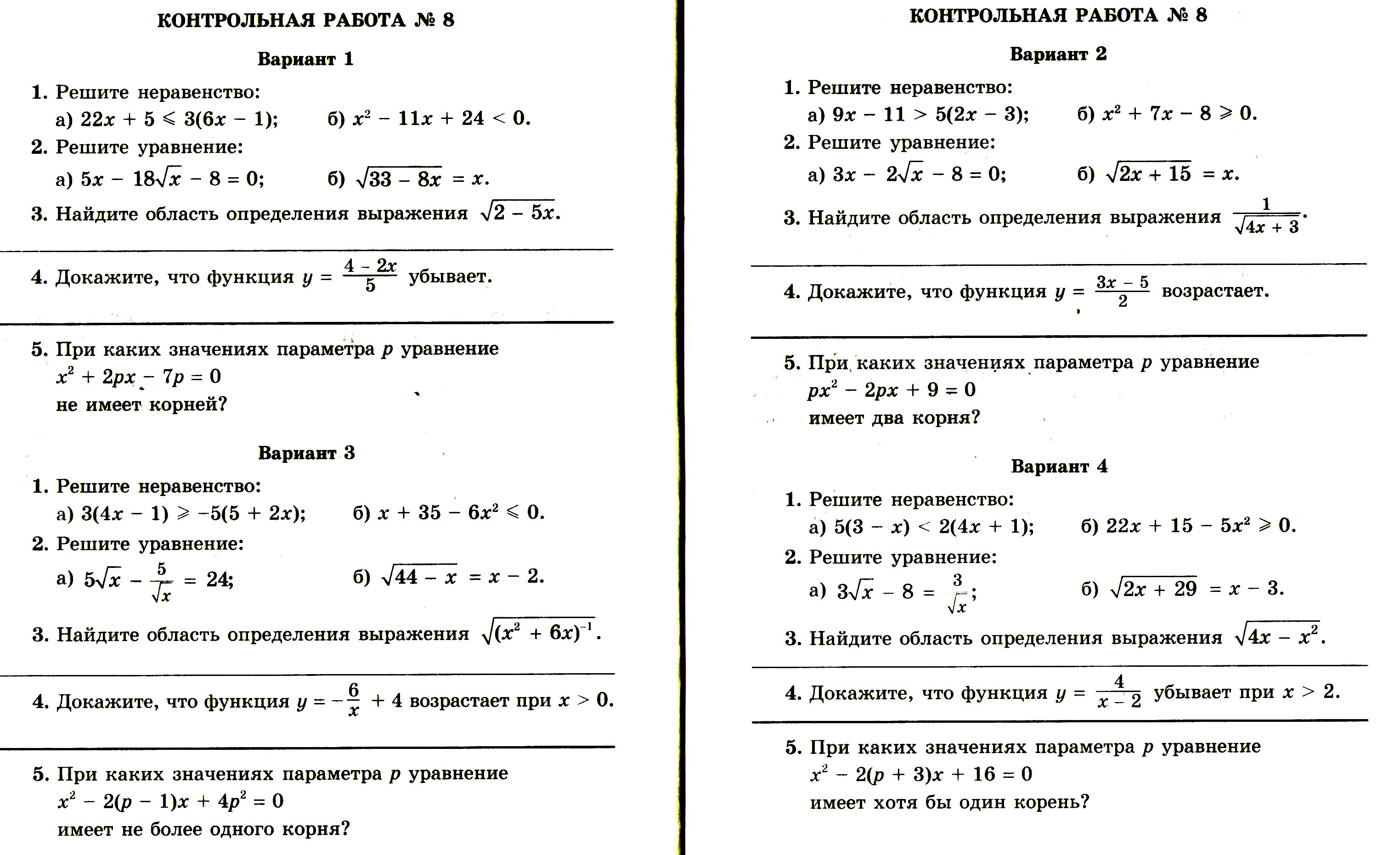 Класс рабочая программа алгебра