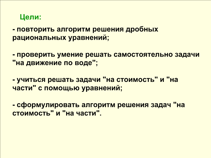 Разработка урока для интерактивной доски по алгебре на тему Решение текстовых задач (8 класс) - 3-ий урок