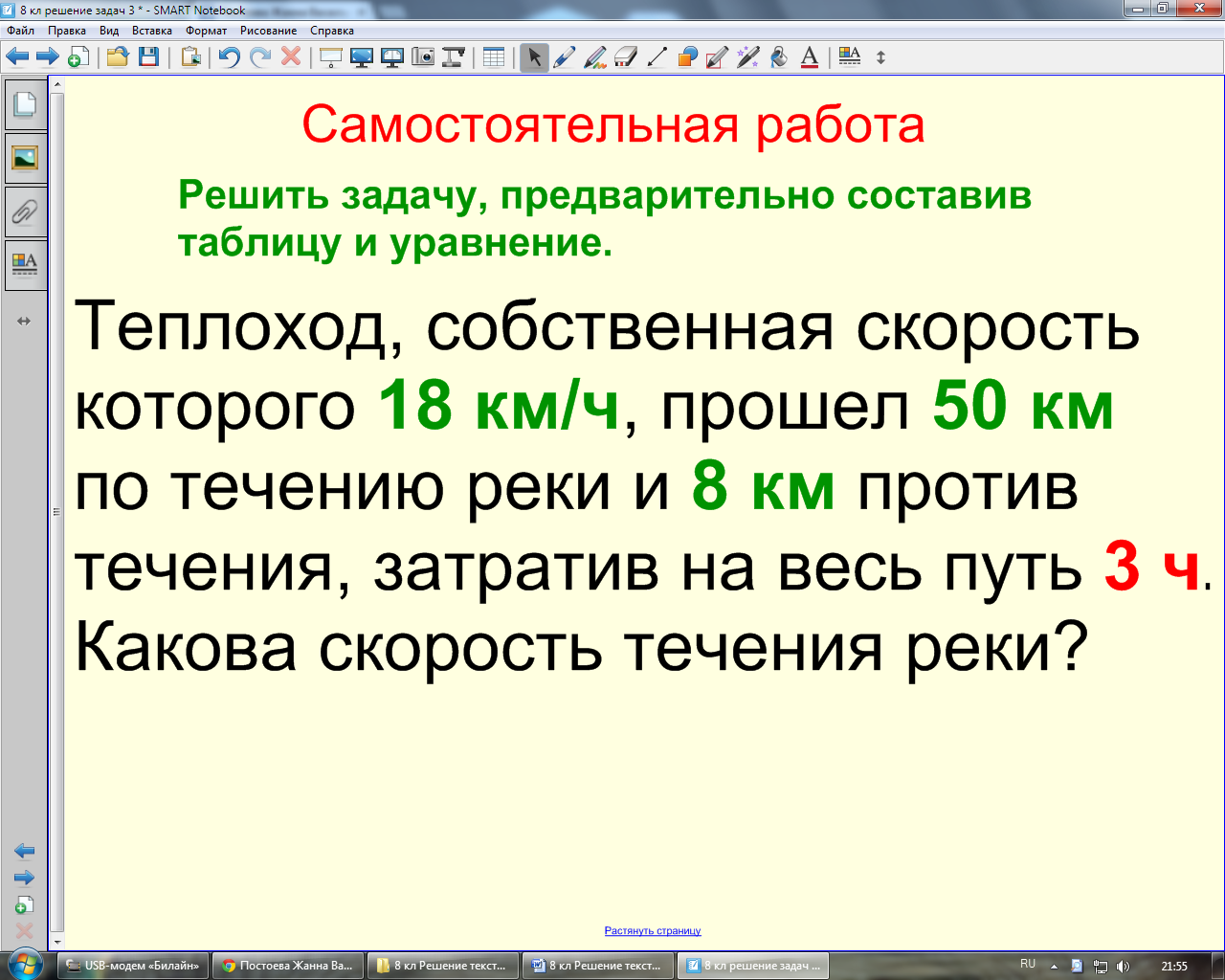 Разработка урока для интерактивной доски по алгебре на тему Решение текстовых задач (8 класс) - 3-ий урок