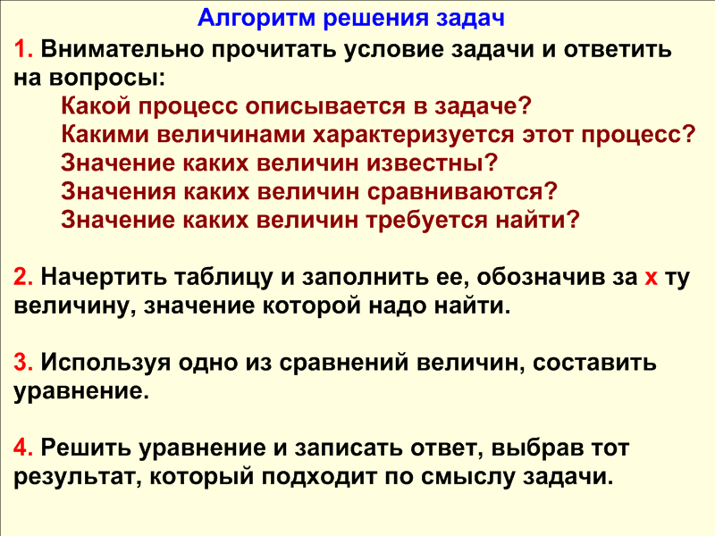 Разработка урока для интерактивной доски по алгебре на тему Решение текстовых задач (8 класс) - 3-ий урок