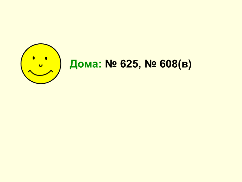 Разработка урока для интерактивной доски по алгебре на тему Решение текстовых задач (8 класс) - 3-ий урок