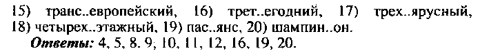 Урок по русскому языку Мягкий знак на конце слов после шипящих