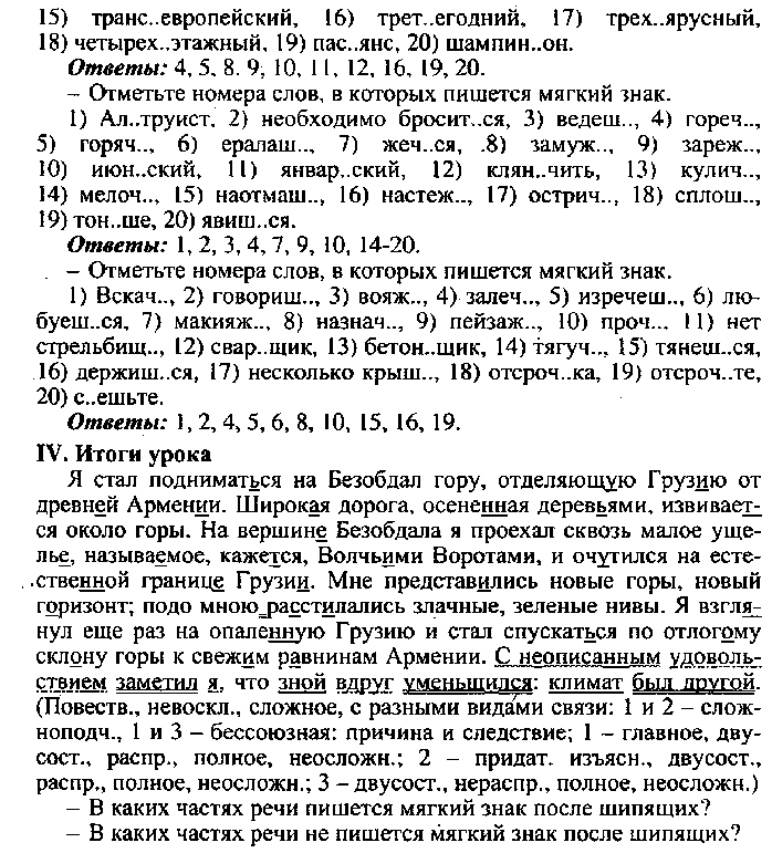 Урок по русскому языку Мягкий знак на конце слов после шипящих