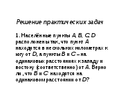 Урок по теме Свойства прямоугольного треугольника