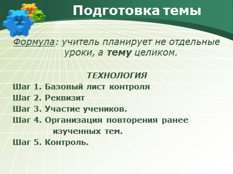 Обобщение опыта по теме Конструктор урока. Анатолий Гин