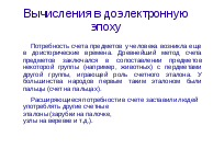 Конспект урока по теме История развития вычислительной техники