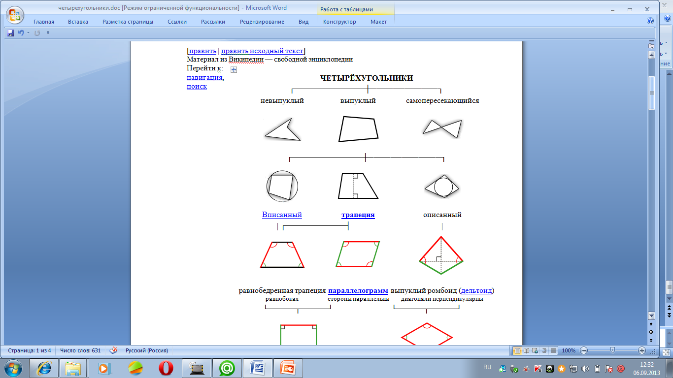 Урок по геометрии 8 класс «Решение задач»