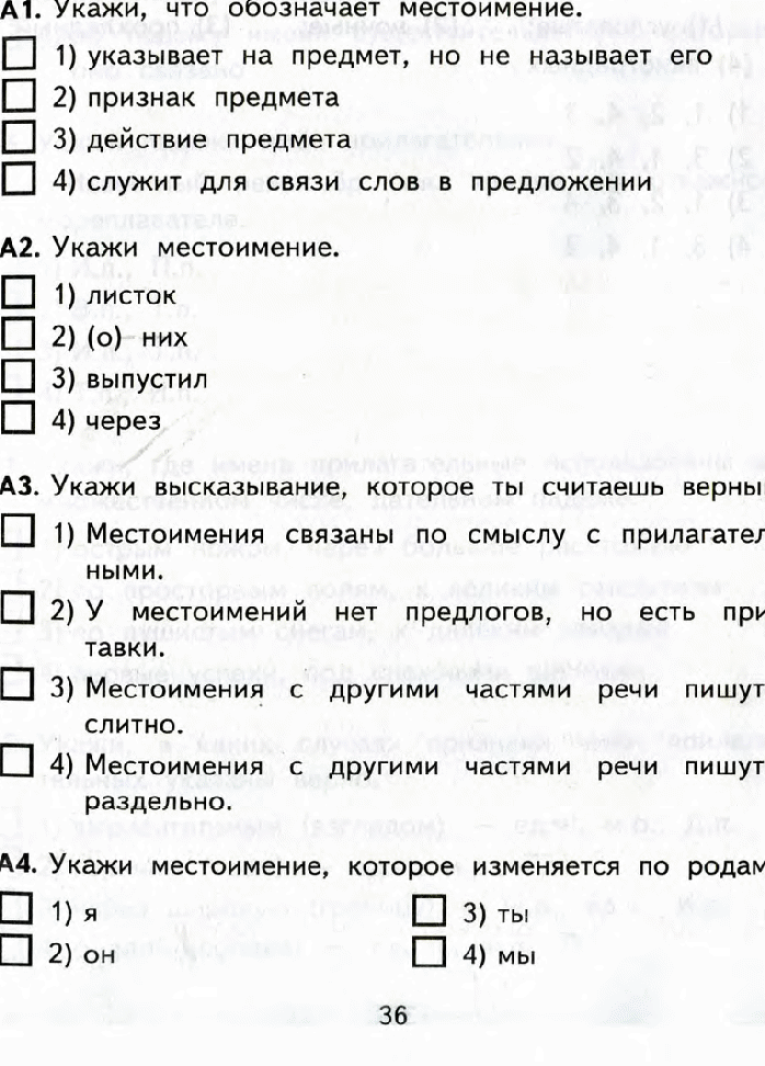 Грамматическое задание по русскому языку на тему Местоимение