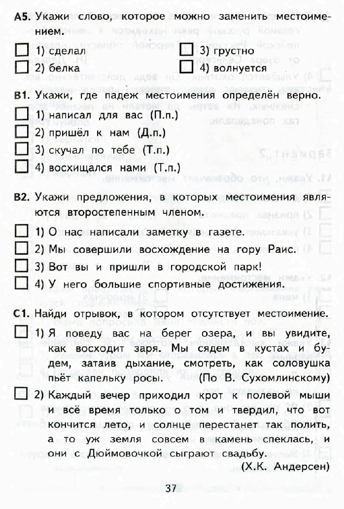 Грамматическое задание по русскому языку на тему Местоимение