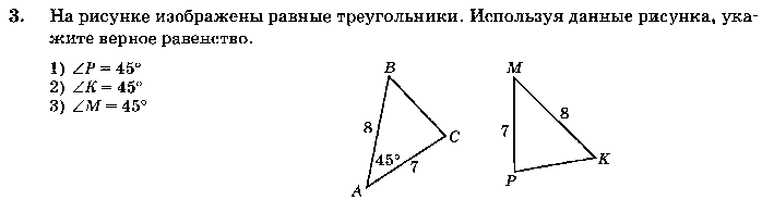 Выберите верные признаки изображенного на рисунке. Выпишите равные треугольники пользуясь данными рисунка 21. Выпишите равные треугольники пользуясь данными рисунка 29. Выпишите равные треугольники пользуясь данными рисунка 21 вариант 1. Используя данные указанные на рисунке , Найдите угол MBC.