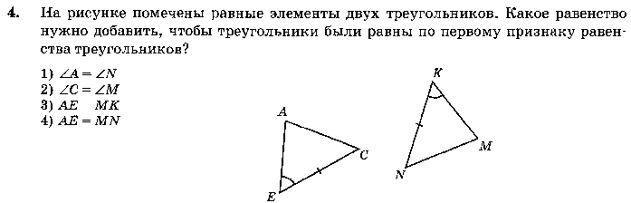 Тест треугольники признаки равенства треугольников ответы. Контрольная признаки равенства треугольников 7 класс. Тест по первому признаку равенства треугольников 7 класс. Геометрия 7 класс тест по теме признаки равенства треугольников. Контрольная по геометрии 7 класс равенство треугольников.