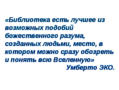 «День библиотек» Литературный вечер, посвященный профессии библиотечного труда. Для 10 классов