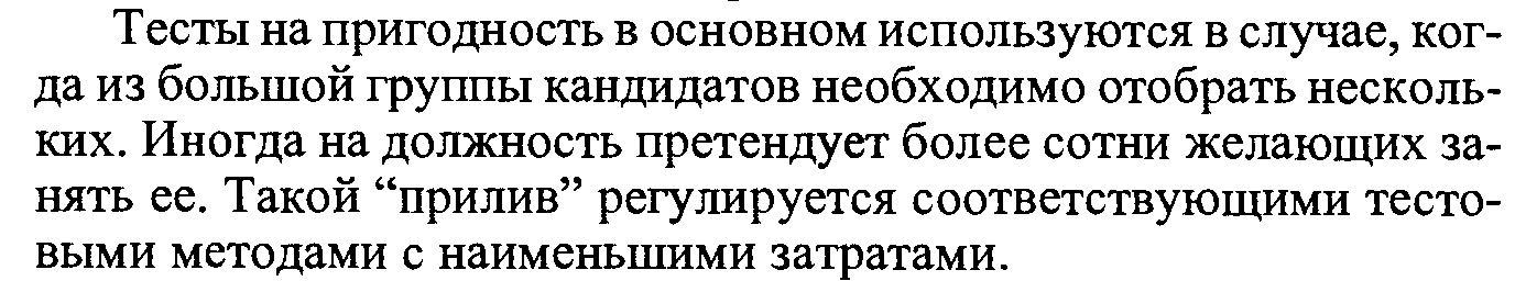 КОНСПЕКТ ЛЕКЦИЙ ПО ДИСЦИПЛИНЕ УПРАВЛЕНИЕ ПЕРСОНАЛОМ