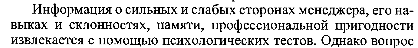 КОНСПЕКТ ЛЕКЦИЙ ПО ДИСЦИПЛИНЕ УПРАВЛЕНИЕ ПЕРСОНАЛОМ