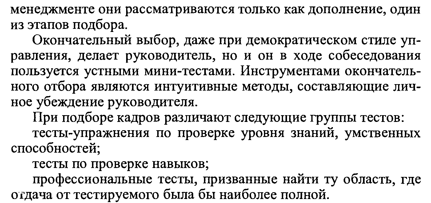 КОНСПЕКТ ЛЕКЦИЙ ПО ДИСЦИПЛИНЕ УПРАВЛЕНИЕ ПЕРСОНАЛОМ