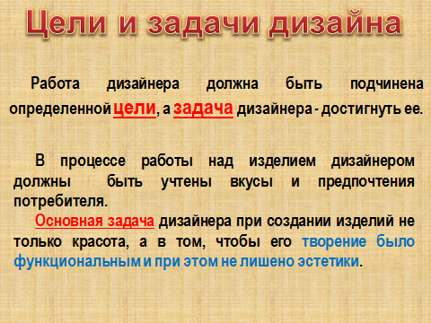 Разработка занятия по программе предпрофильной подготовки школьников. Раздел Основы дизайна