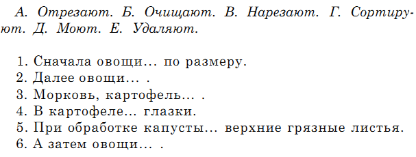 Разработка Игра по станциям «Технология» 5-6 класс