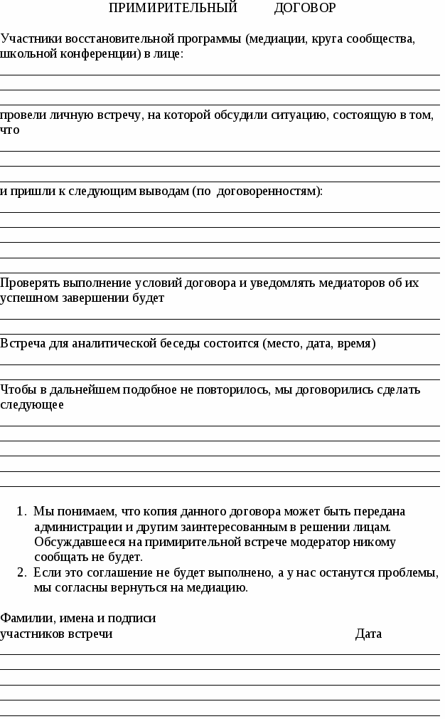 Школьная служба примирения в структуре внеурочной деятельности в рамках требований ФГОС