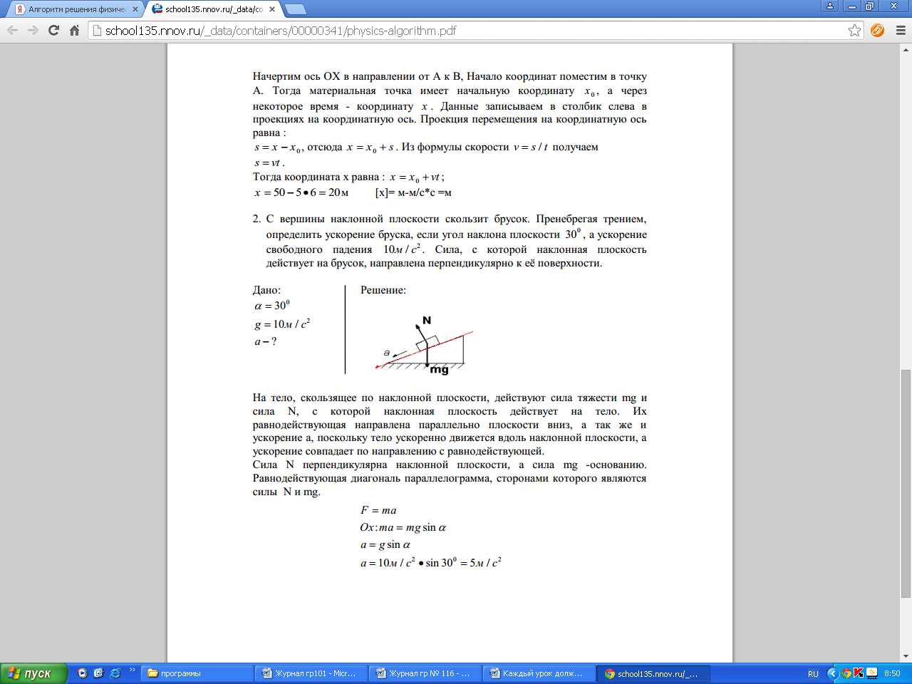 Методическая разработка «Решение задач по физике для 10-11 классов»