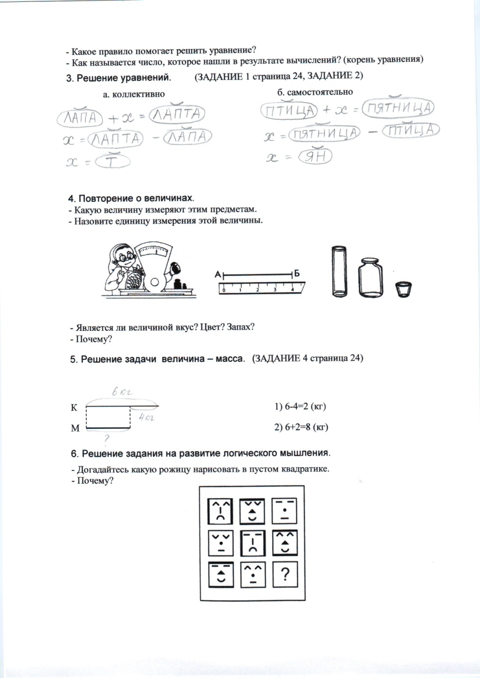 Урок математики «Решение уравнений с неизвестным слагаемым»