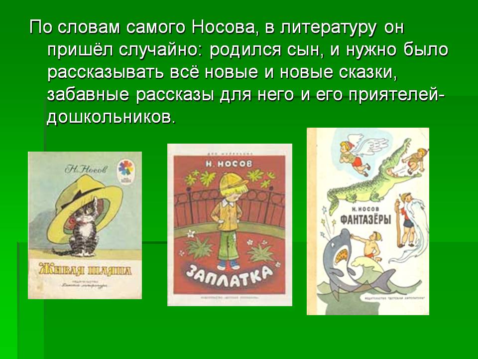 Смешное произведение 2 класс литературное чтение. Произведения Носова. Произведения н Носова. Творчество Носова. Рассказы Носова.