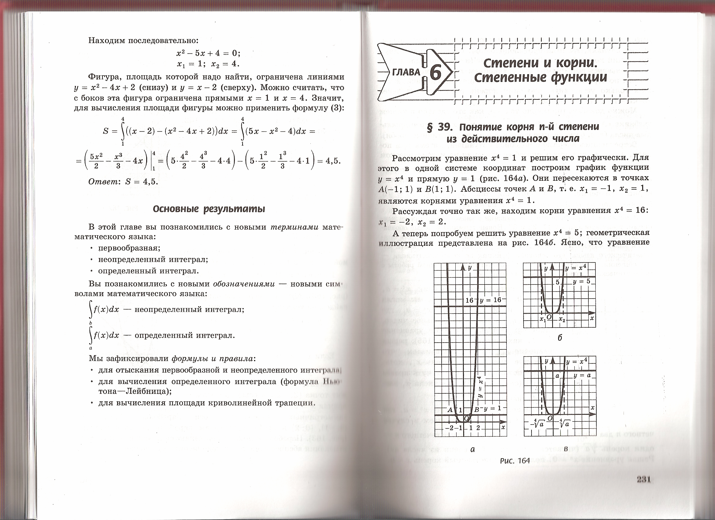 Урок по теме «Корень n-ой степени и его свойства» 11 класс