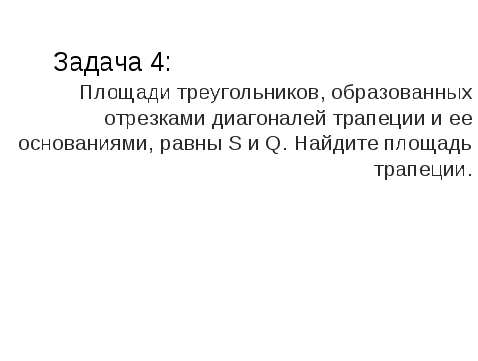 Урок повторения по теме: «Площадь»