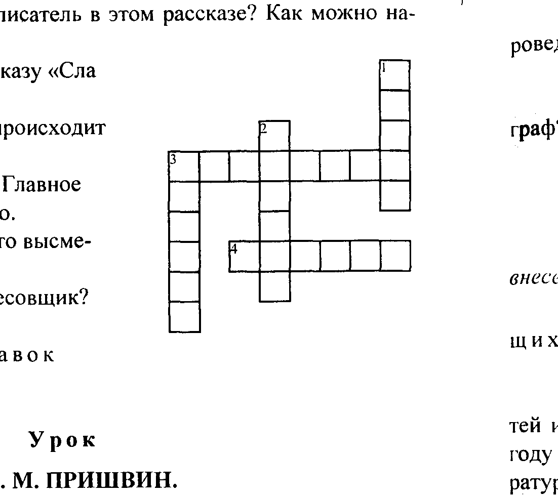 Поурочное планирование по литературе 6 класс к учебнику В.П.Полухиной Планы к уч В П Полухиной.doc