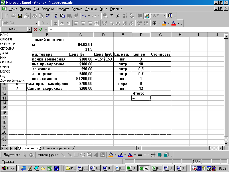 Методическое пособие для изучения электронных таблиц Excel