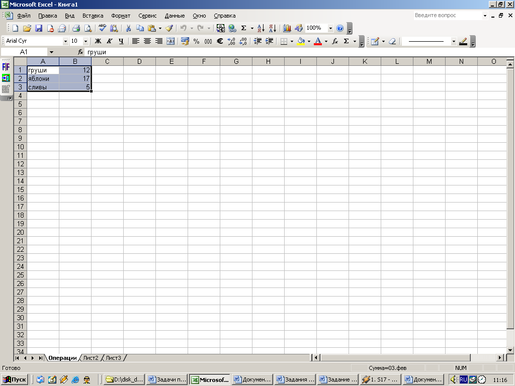 Методическое пособие для изучения электронных таблиц Excel