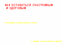 Статья Психологическое здоровье педагога