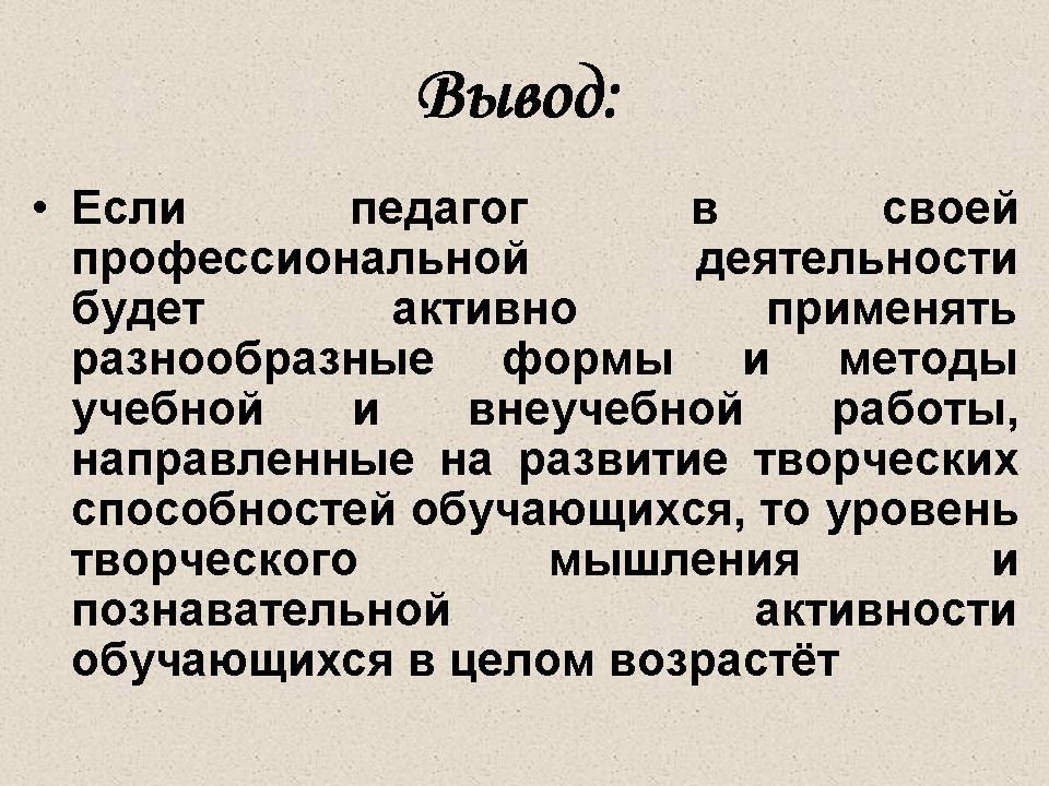 Презентация педагогического опыта по формированию творческих способностей обучающихся по специальности Слесарь - Моя творческая мастерская