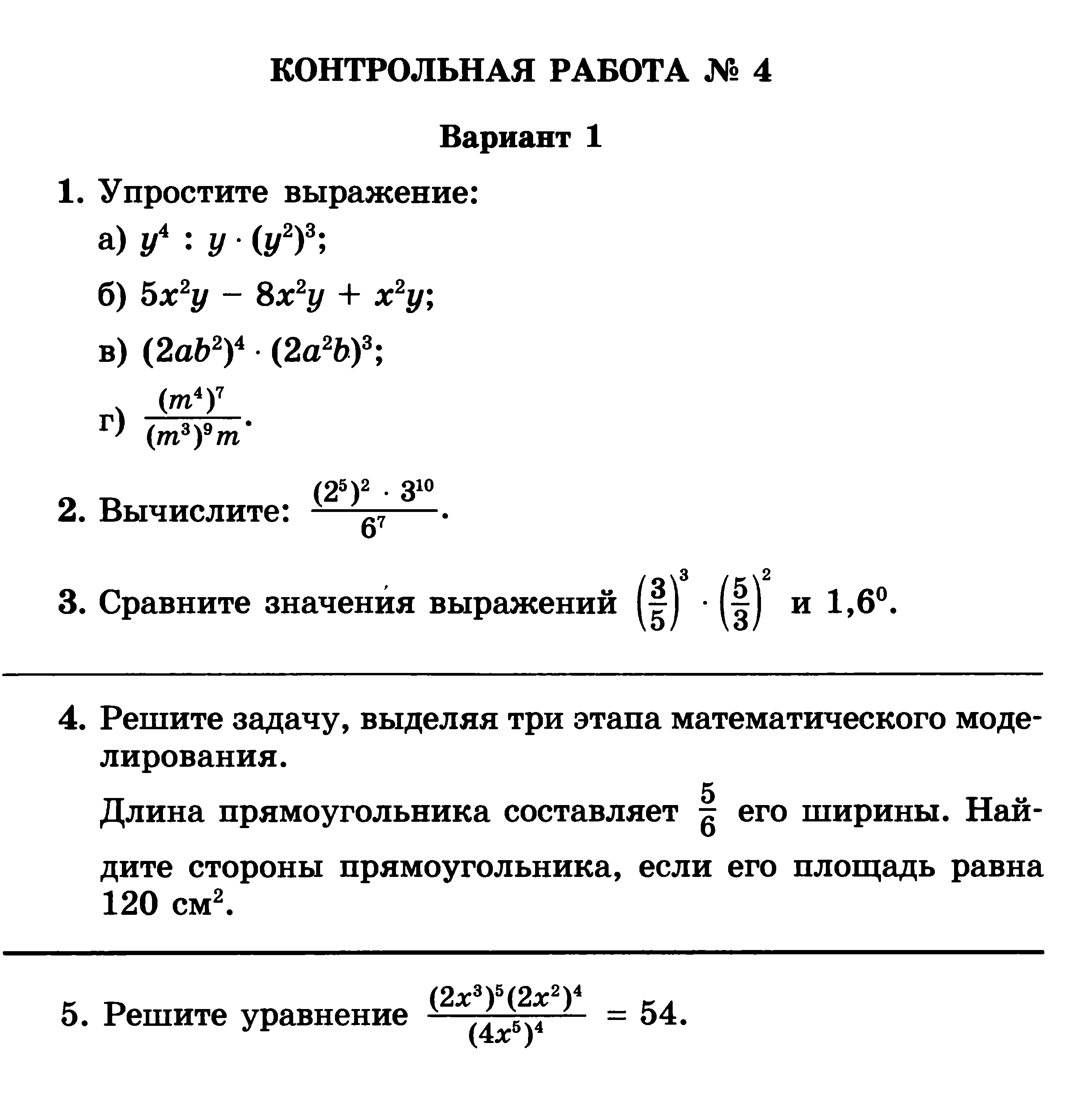 Рабочая программа по математике 7 класс, 6 уроков