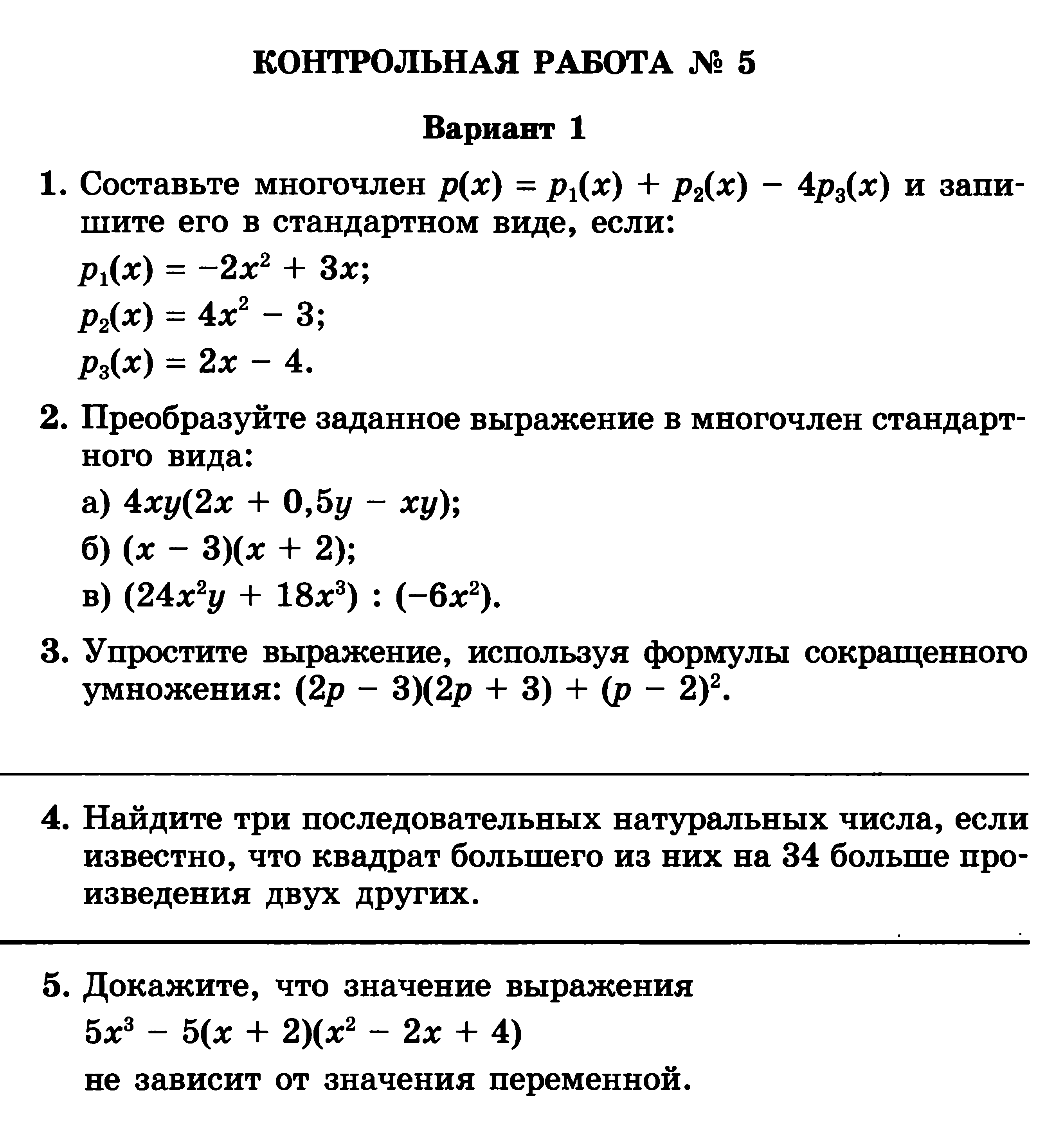 Рабочая программа по математике 7 класс, 6 уроков