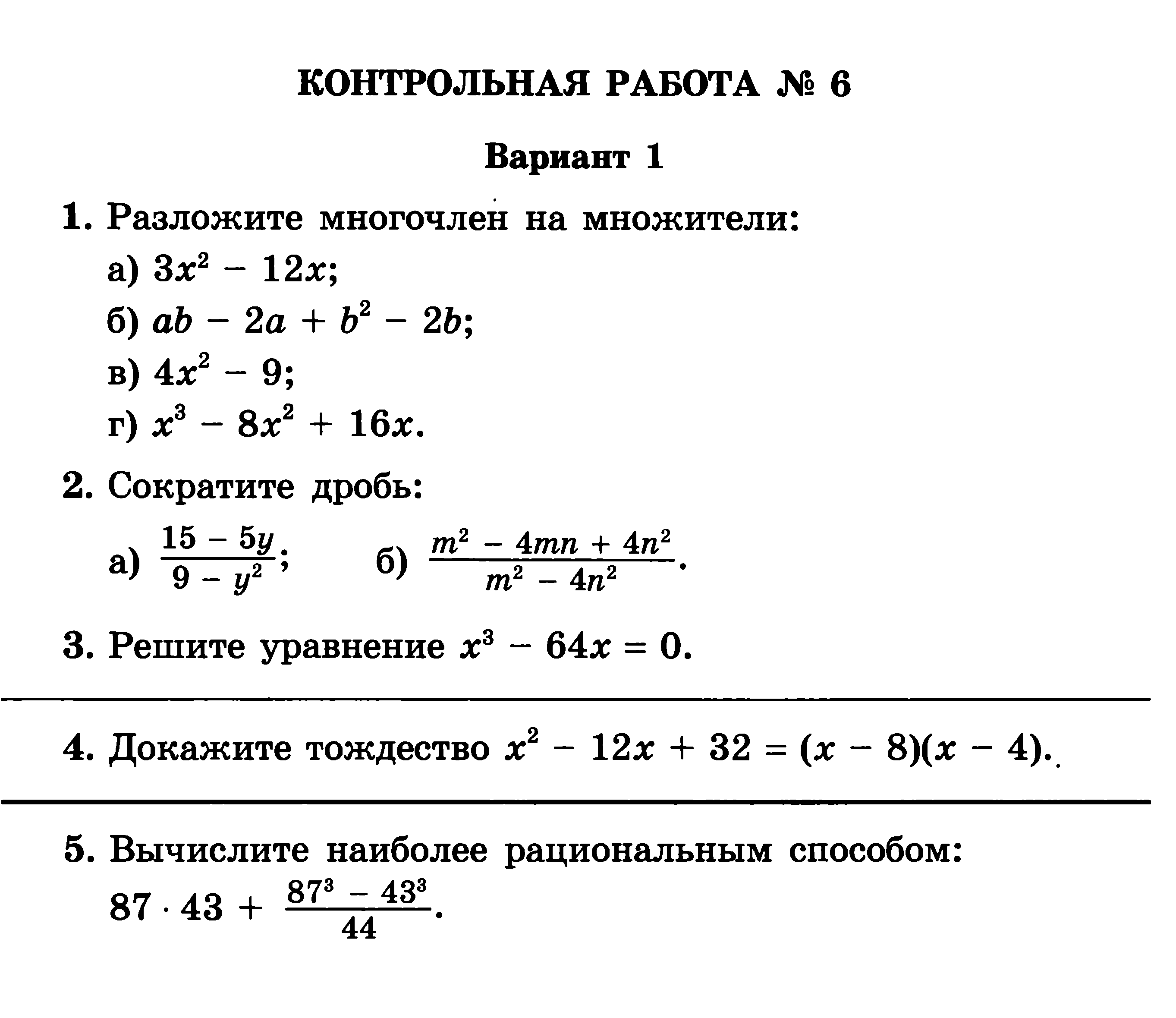 Рабочая программа по математике 7 класс, 6 уроков