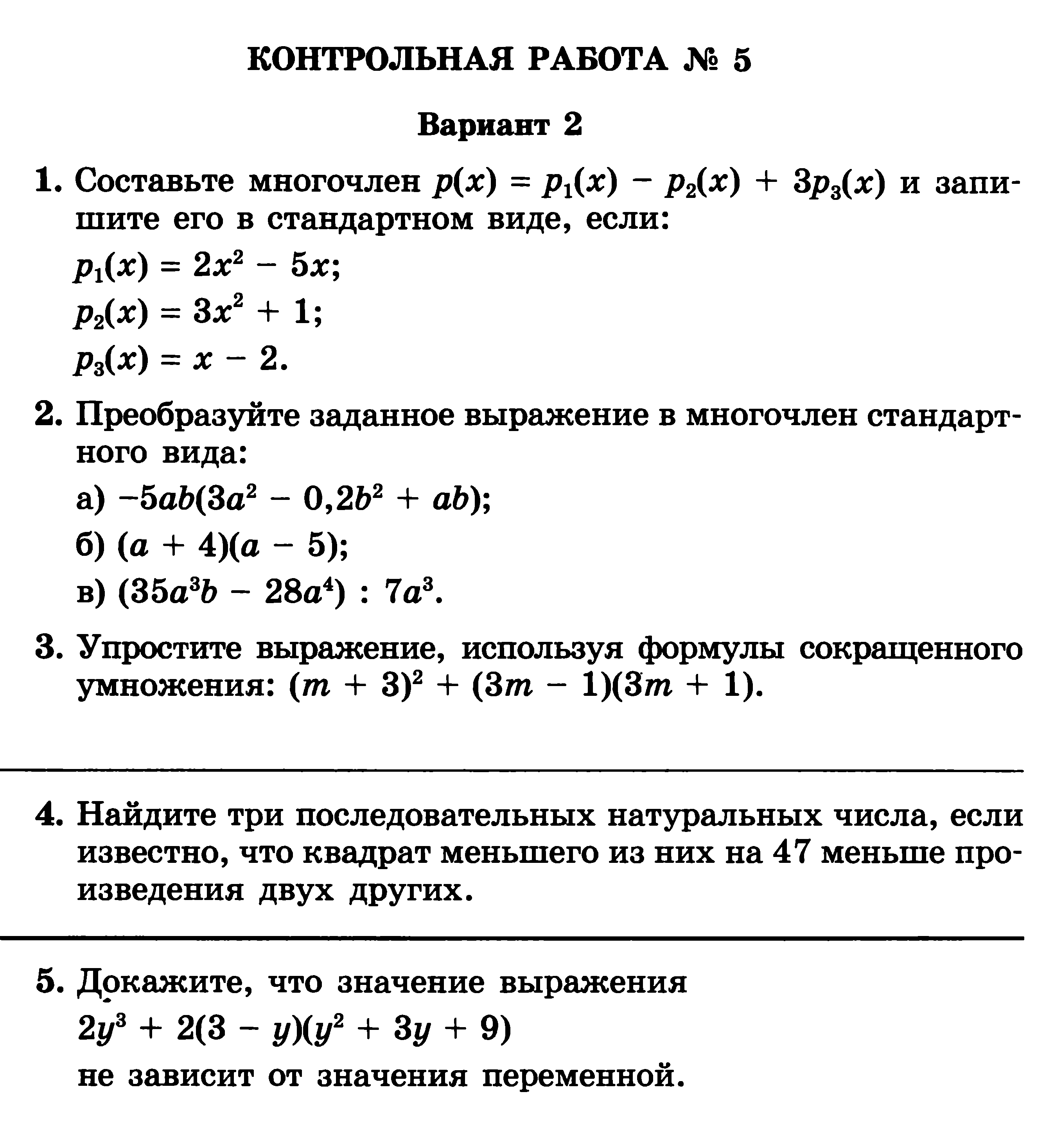 Рабочая программа по математике 7 класс, 6 уроков