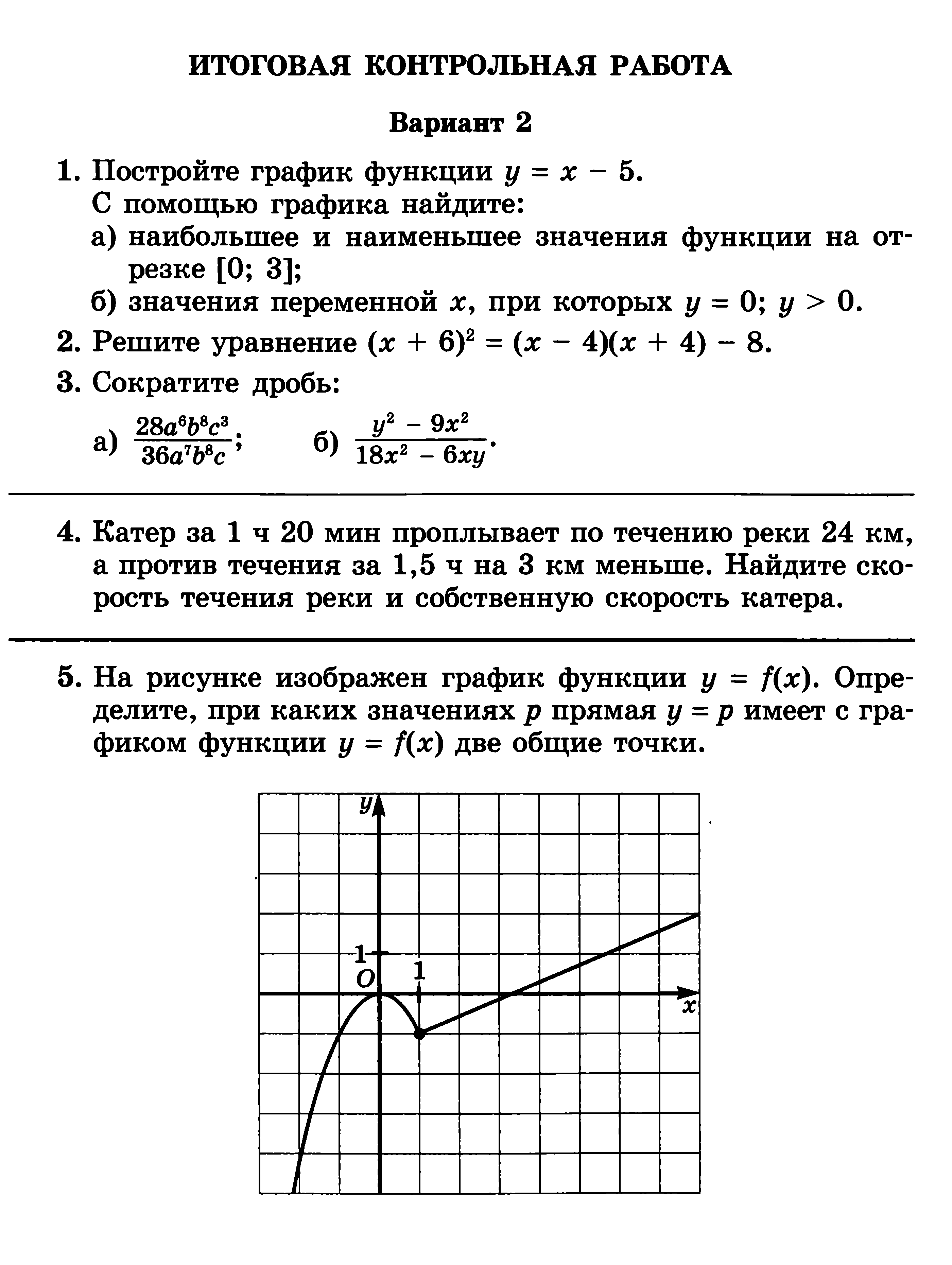 Рабочая программа по математике 7 класс, 6 уроков