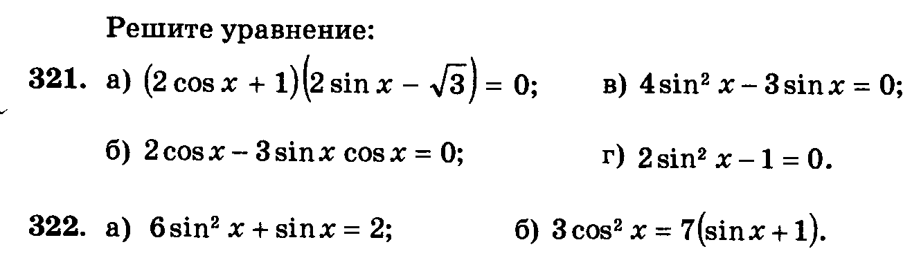 Урок по теме Арксинус и уравнение синус х равно а