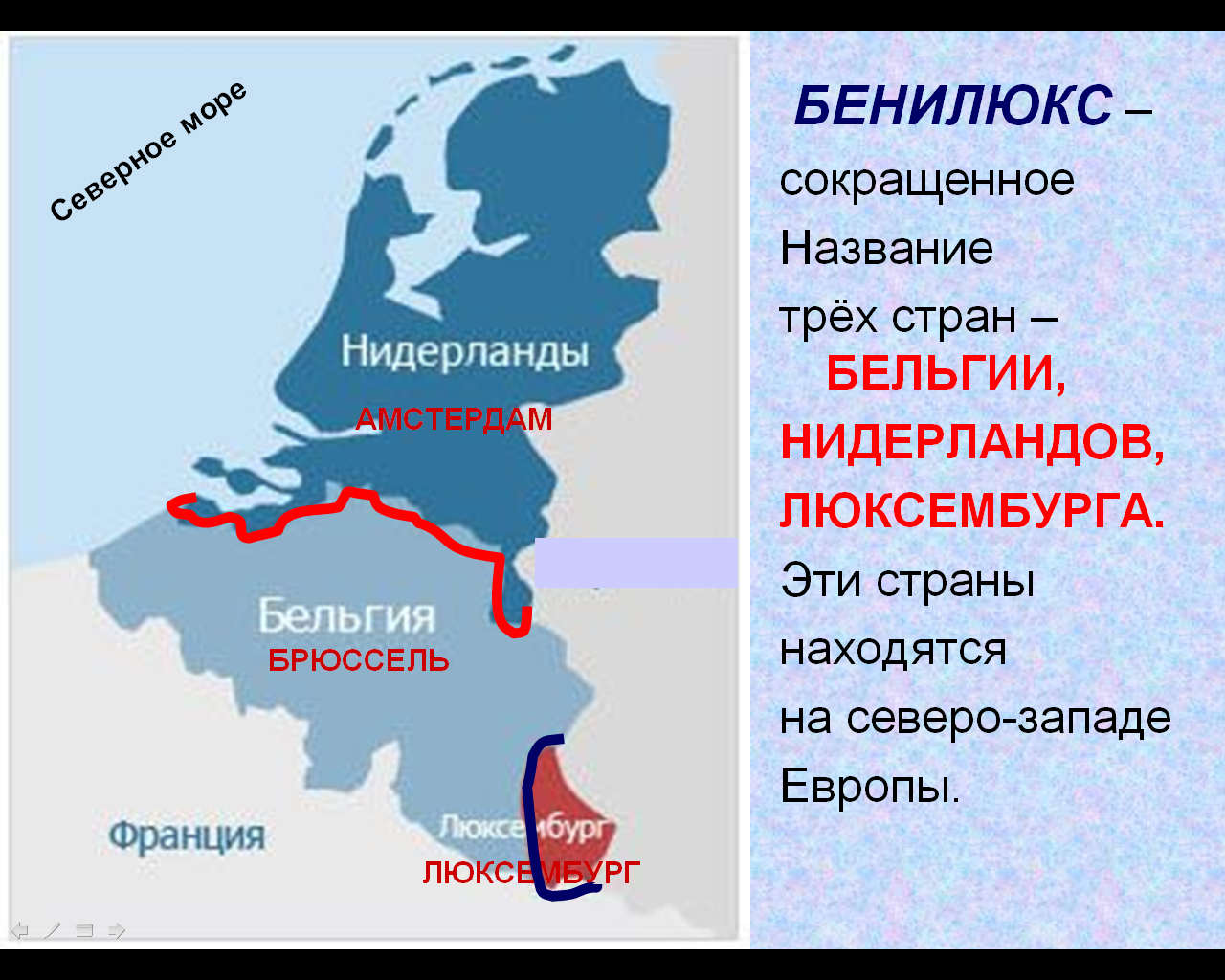 Конспект урока по окружающему миру 3 класс что такое бенилюкс школа россии с презентацией