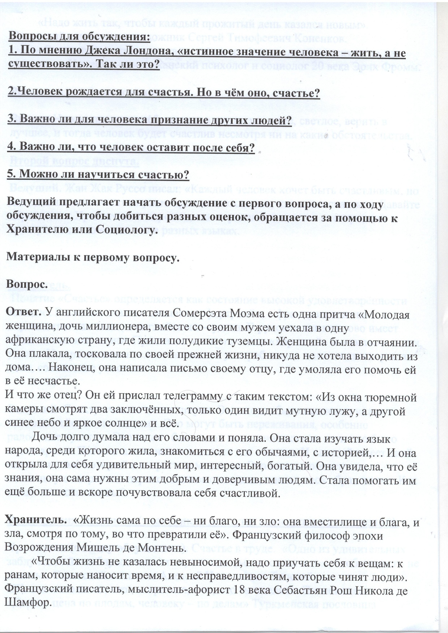 Час взросления «Зачем на Земле этой вечной живу»