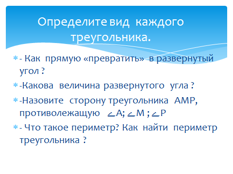 Конспект урока по геометрии в 7 классе в рамках ФГОС ООО Сумма углов треугольника