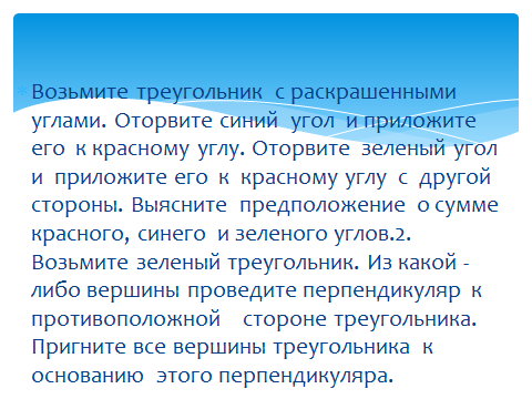 Конспект урока по геометрии в 7 классе в рамках ФГОС ООО Сумма углов треугольника