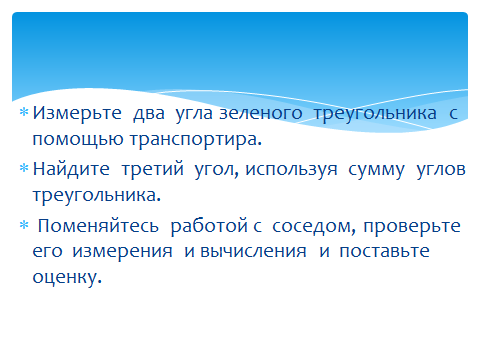 Конспект урока по геометрии в 7 классе в рамках ФГОС ООО Сумма углов треугольника