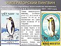 ИСПОЛЬЗОВАНИЕ ПОЧТОВЫХ МАРОК НА УРОКАХ ГЕОГРАФИИ (НА ПРИМЕРЕ ТЕМЫ «ЖИВОТНЫЕ АНТАРКТИКИ»)