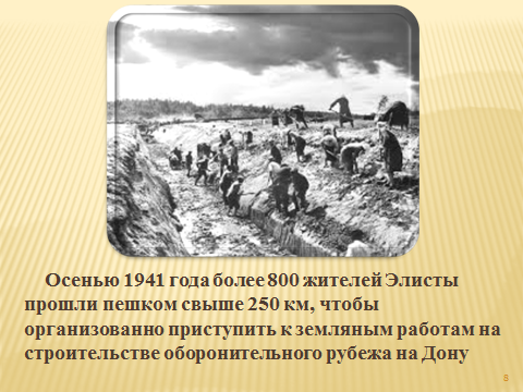 Беседа Элиста- столица республики Калмыкия в годы Великой Отечественной войны