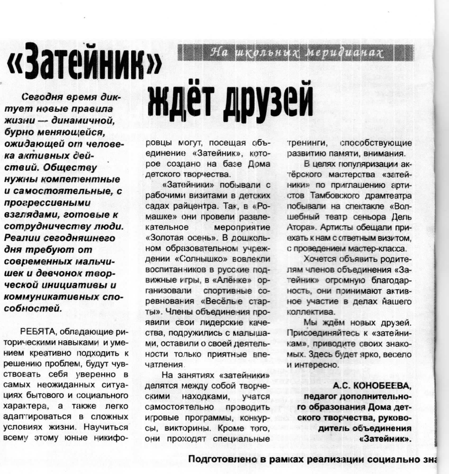 Статья в газете Знамя