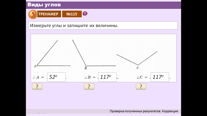 Конспект урока по математике на тему Измерение углов. Транспортир (5 класс)