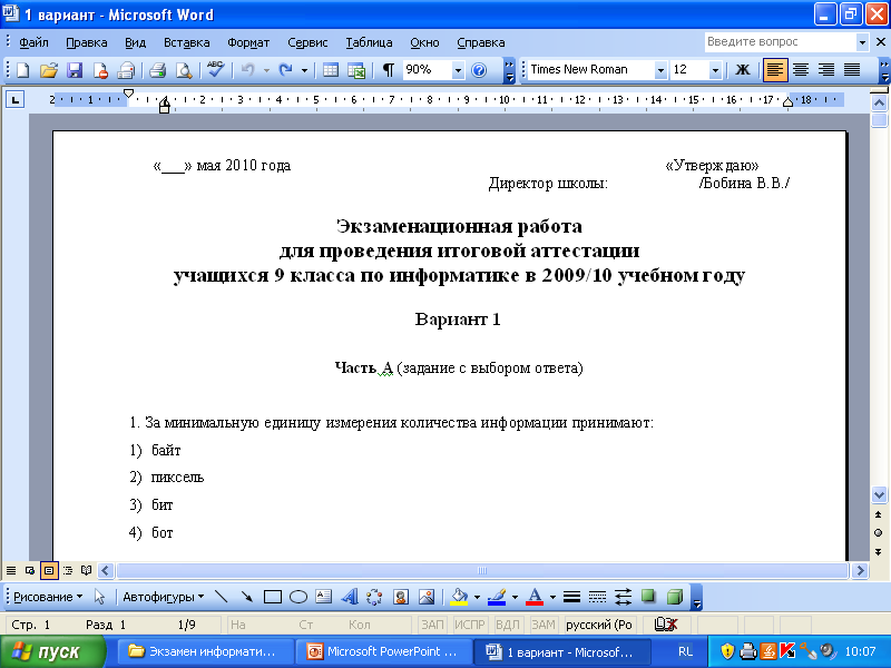 Входной тест по информатике и ИКТ для 9 класса